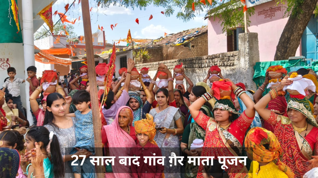 गांव ग़ैर माता पूजन