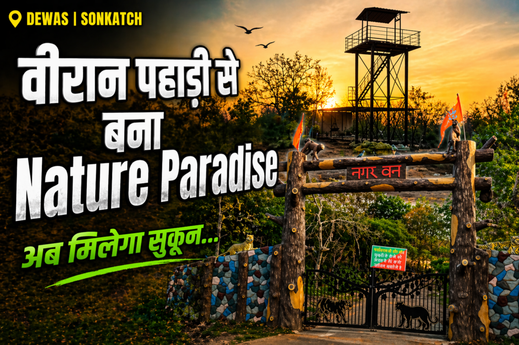 दोलतपुर नगर वन देवास