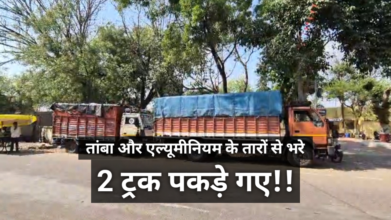 सोनकच्छ अवैध तार जब्ती