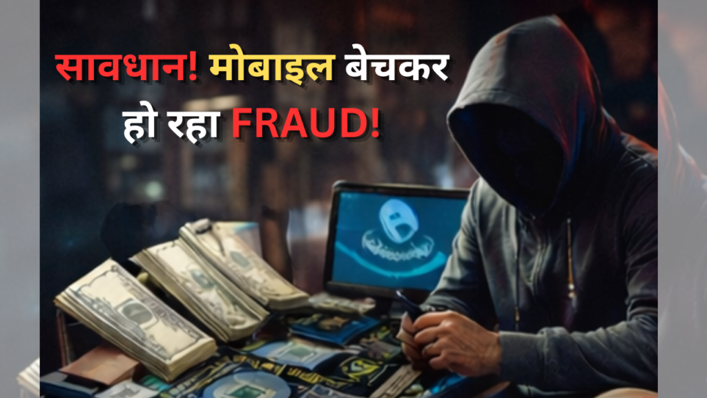 पुराने मोबाइल से डेटा चोरी का खतरा