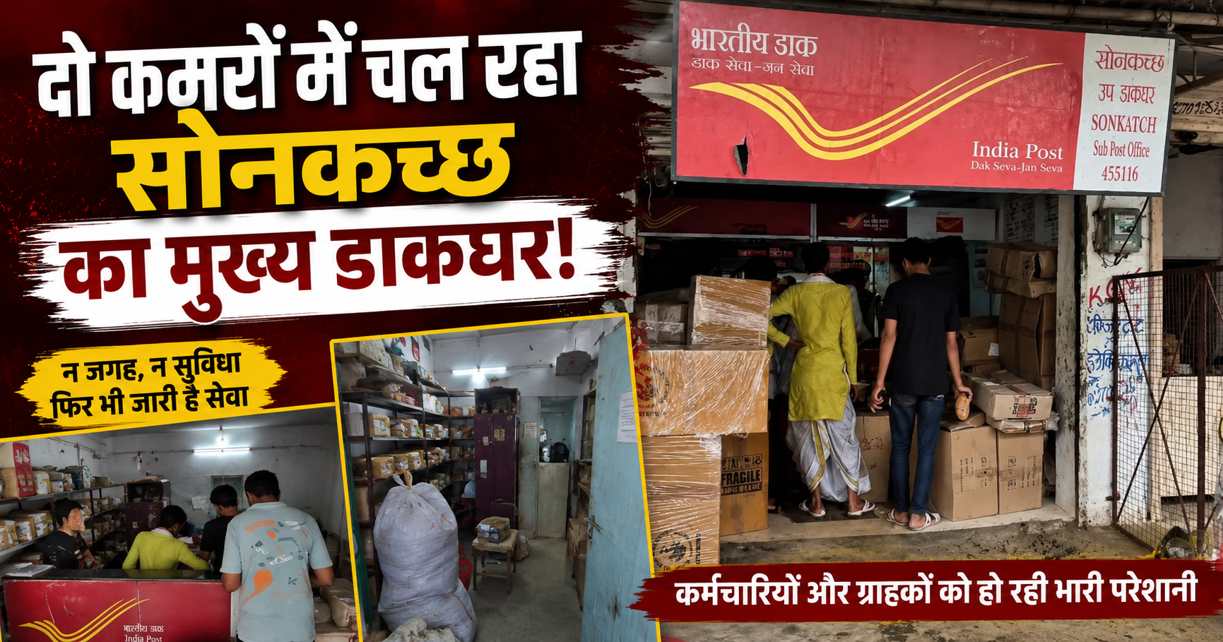 सोनकच्छ डाकघर