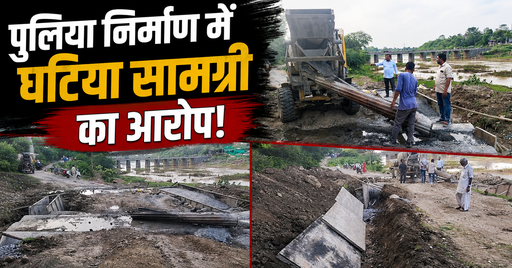 गंजपुरा पुलिया निर्माण