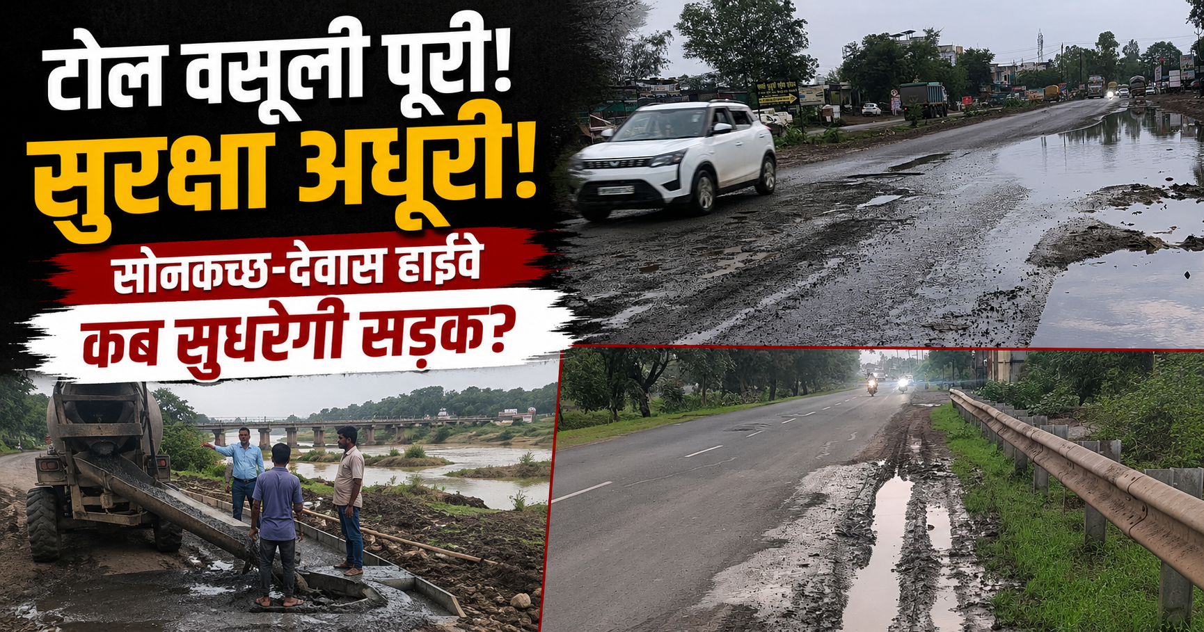 सोनकच्छ देवास हाईवे
