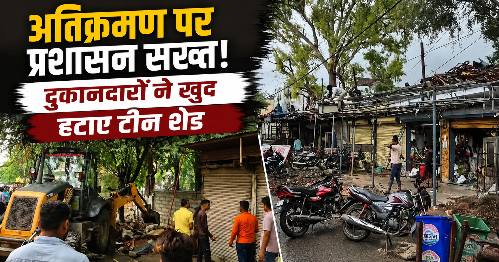 सोनकच्छ अतिक्रमण हटाओ अभियान