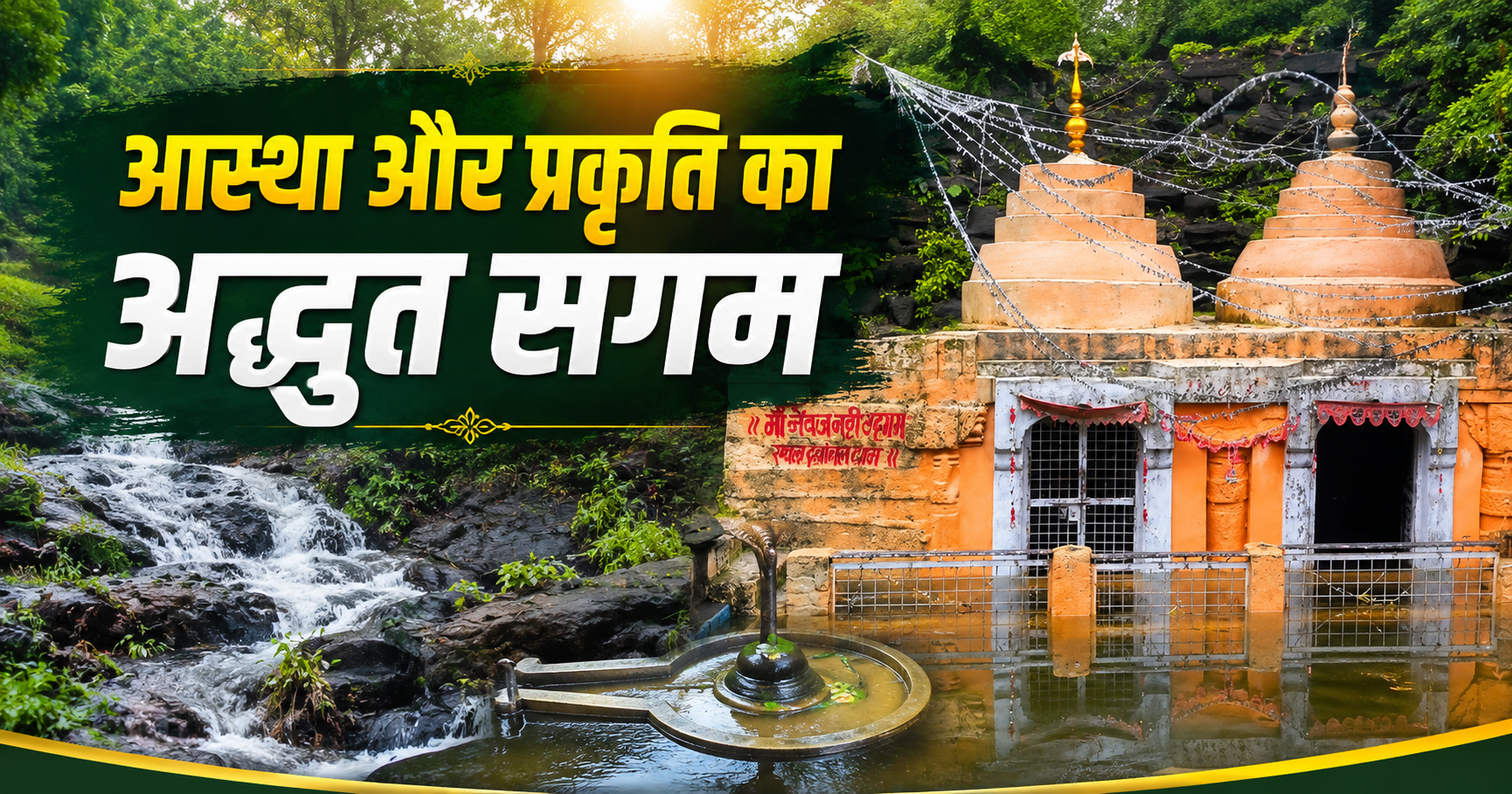 देव बड़ला बाबा विलवेश्वर महादेव