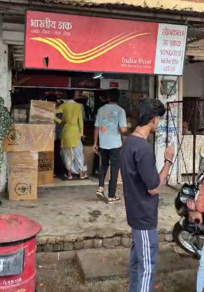सोनकच्छ डाकघर