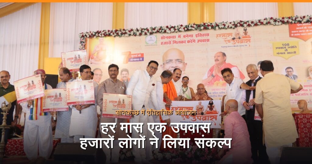हर मास एक उपवास अभियान