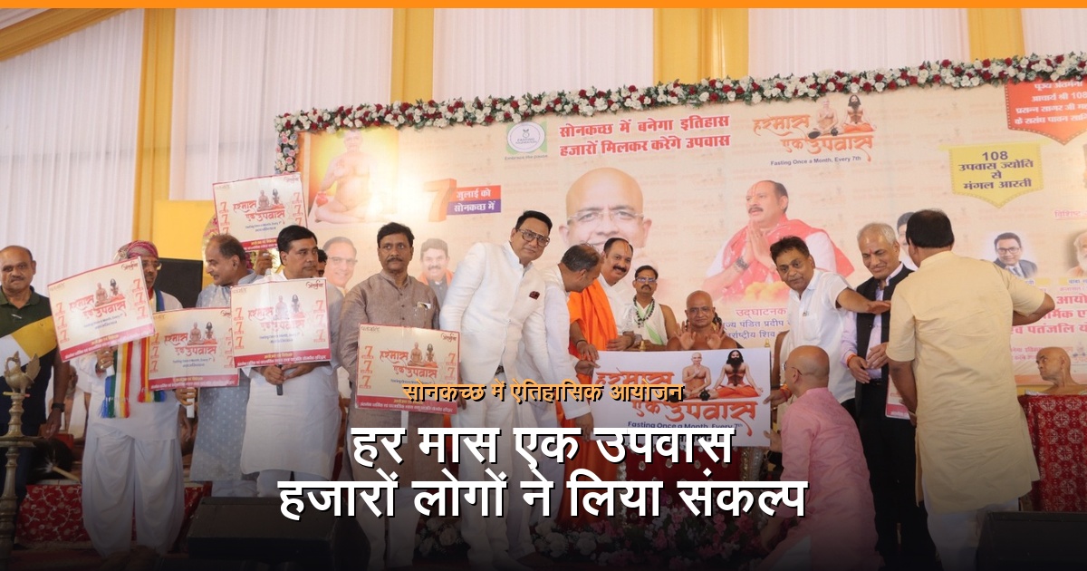 हर मास एक उपवास अभियान